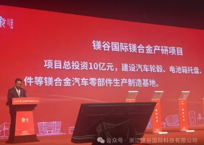 马年启新程| 镁谷国际镁合金产研项目正式签约东阳,共筑产业发展新高地