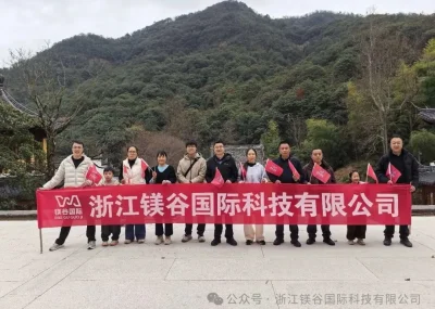 重走红色足迹,凝聚奋进力量 —— 镁谷国际东岘峰团建活动圆满落幕